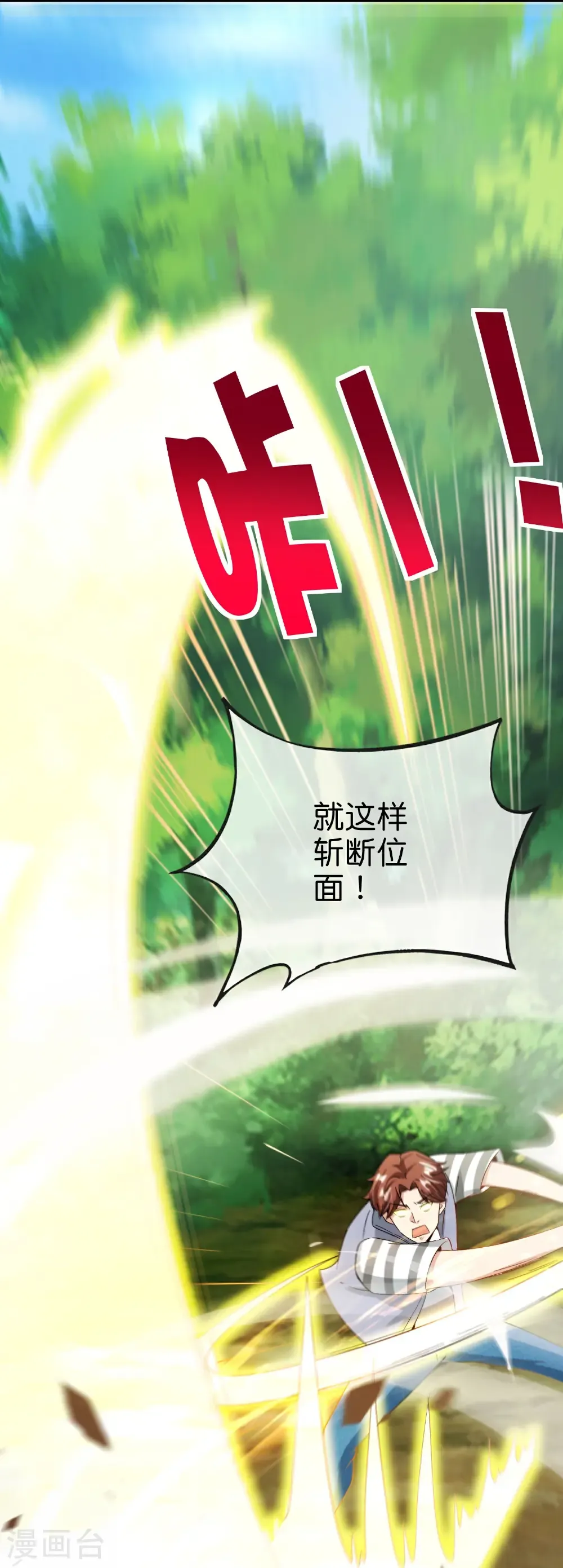 第214话 你是盘古？ 第11页