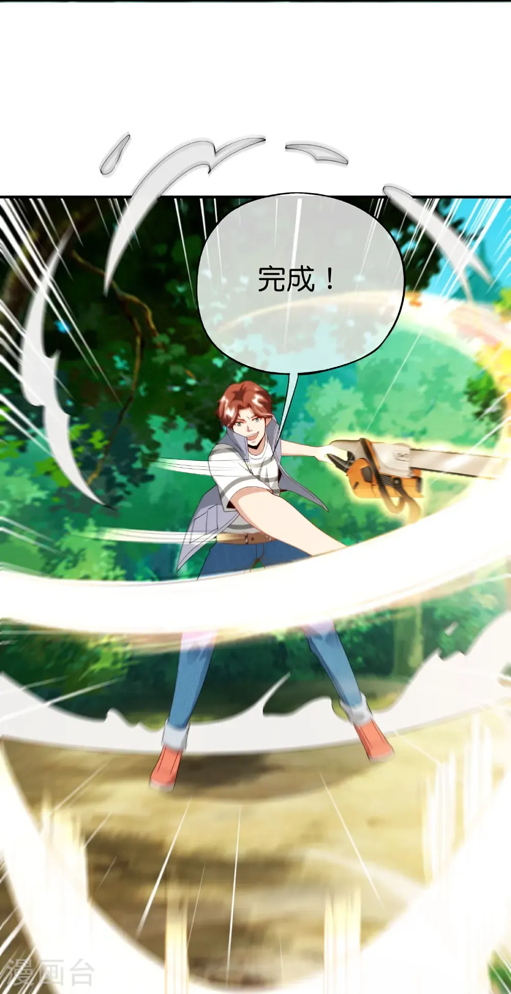 第214话 你是盘古？ 第13页