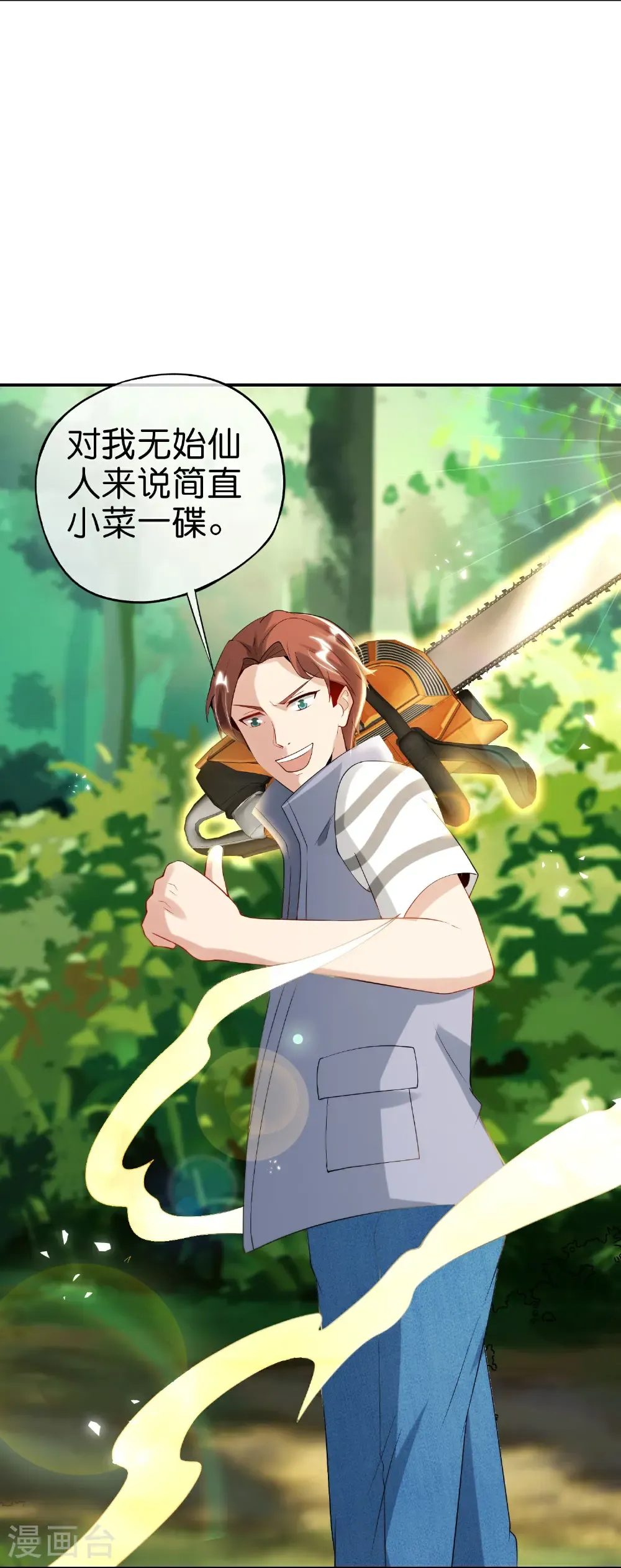 第214话 你是盘古？ 第15页