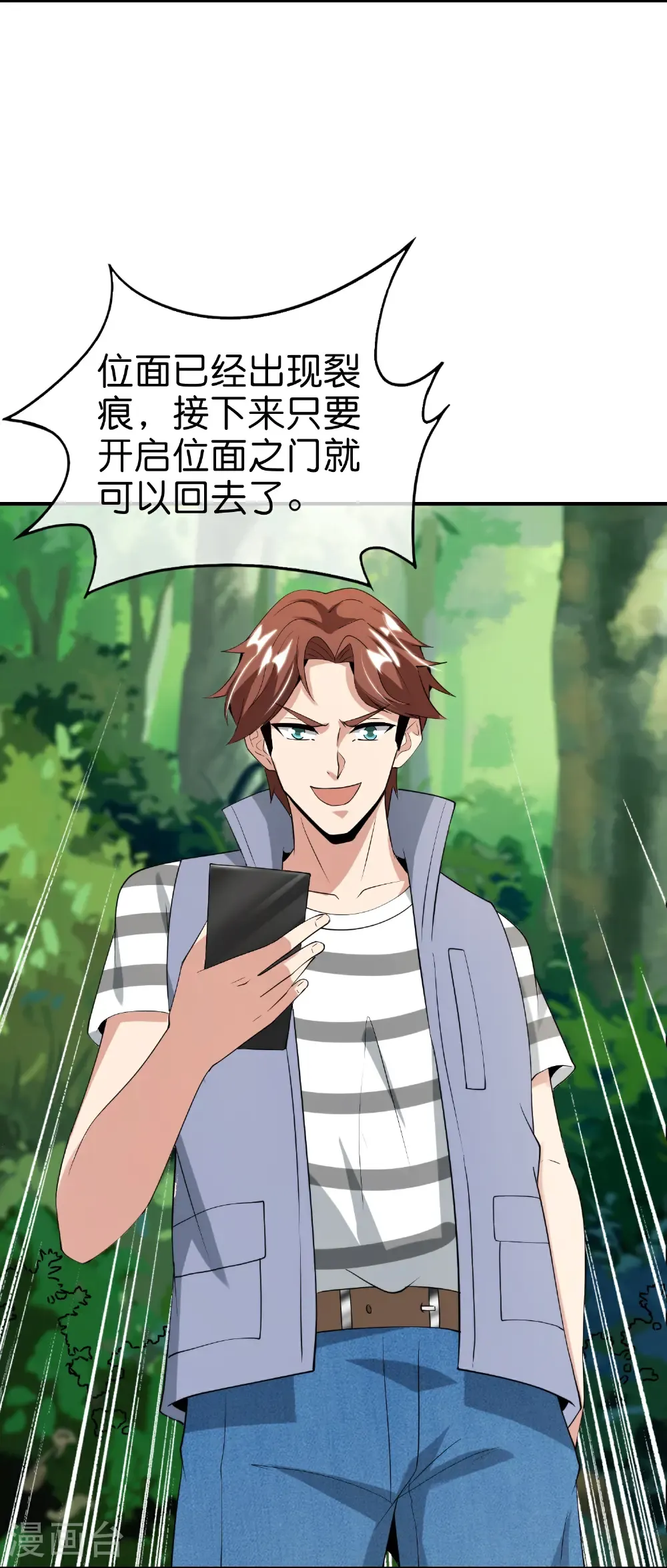 第214话 你是盘古？ 第16页