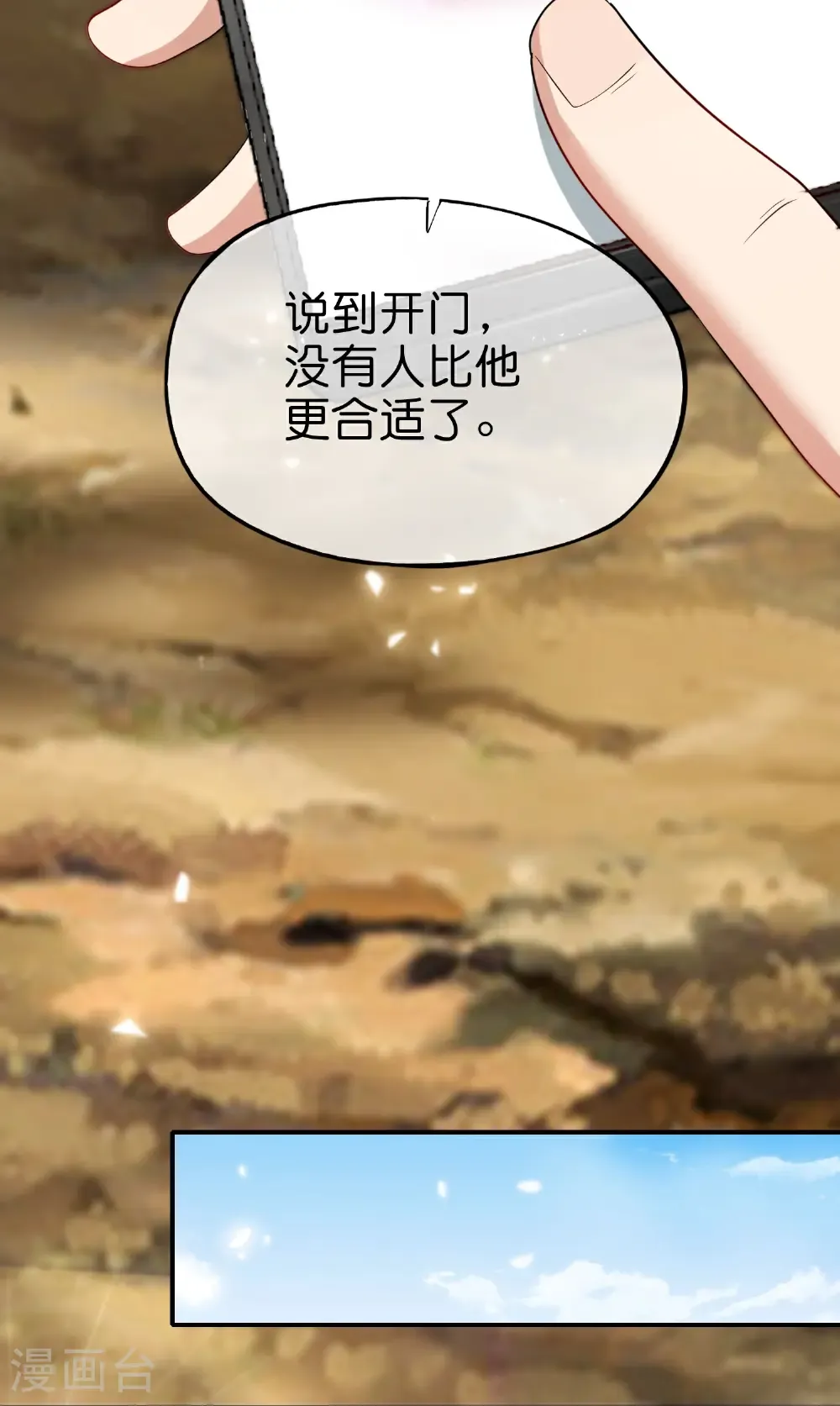 第214话 你是盘古？ 第18页