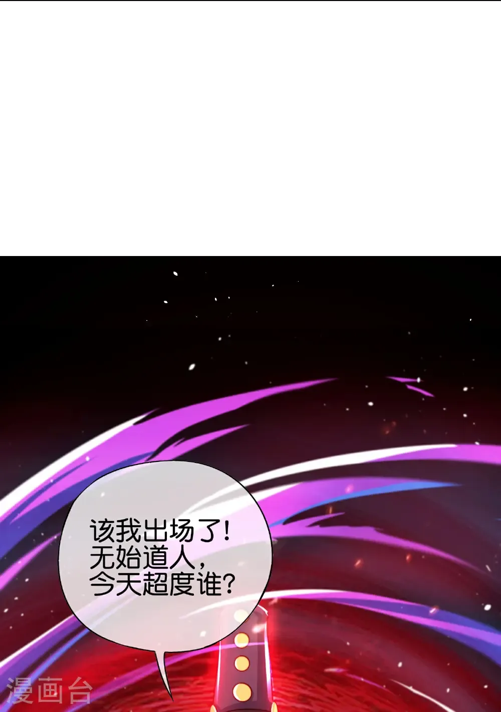 第214话 你是盘古？ 第19页