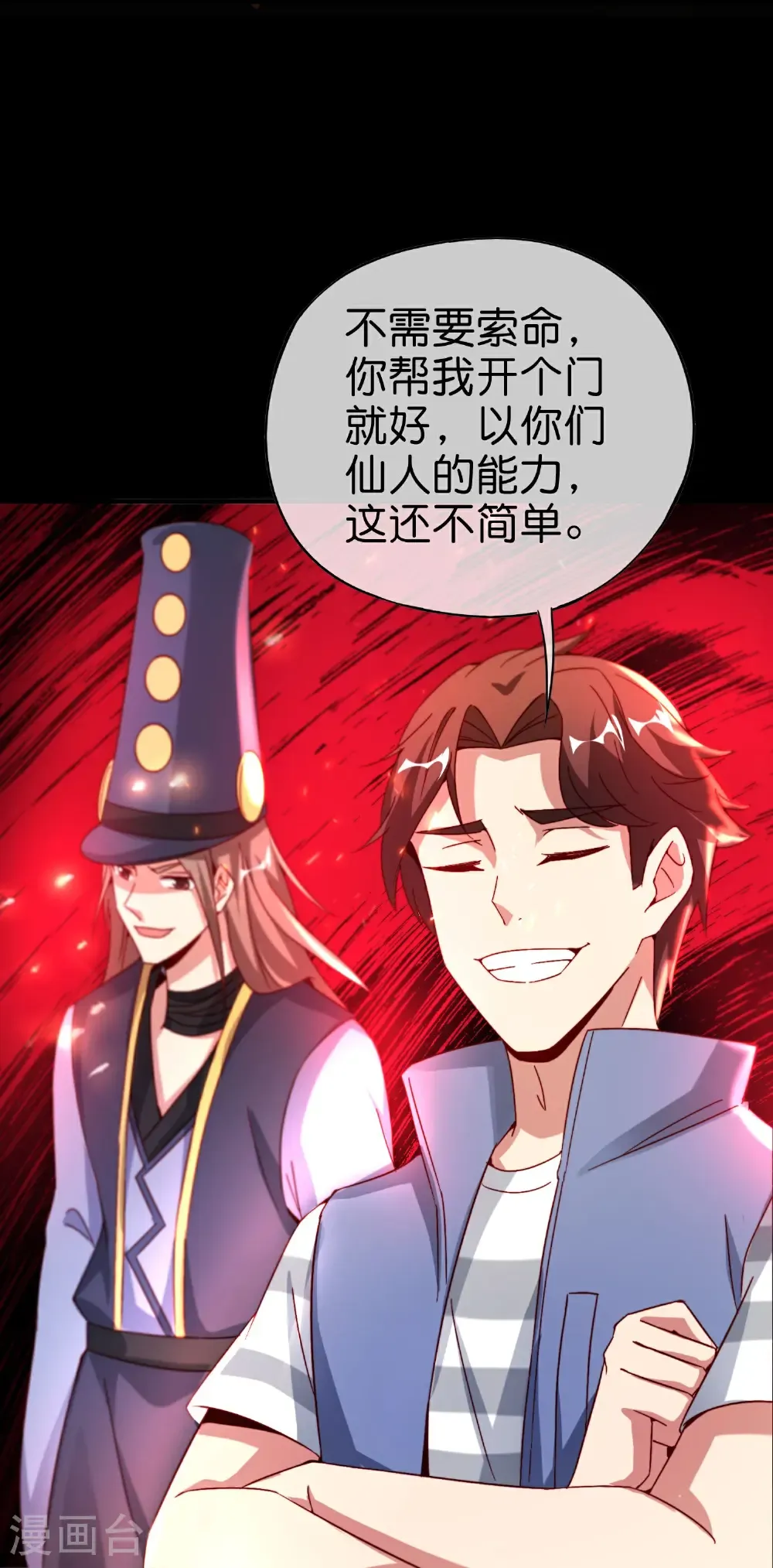 第214话 你是盘古？ 第22页