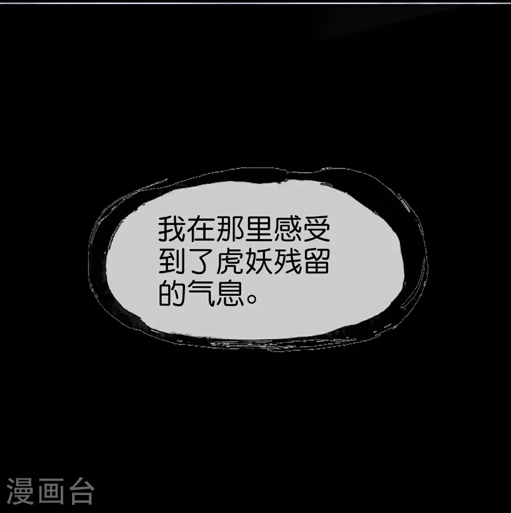 第214话 你是盘古？ 第24页