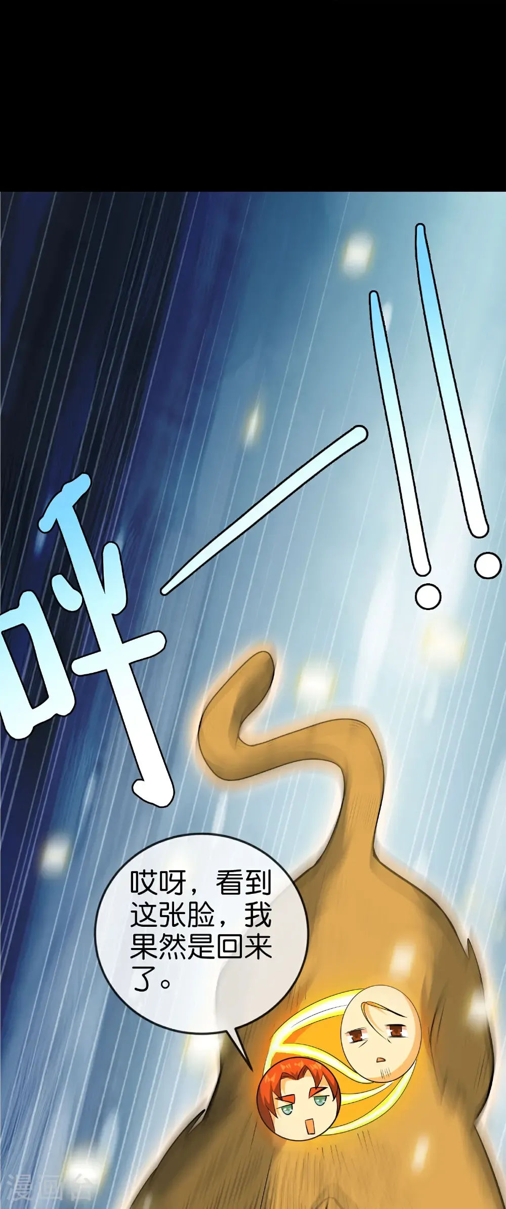 第214话 你是盘古？ 第30页