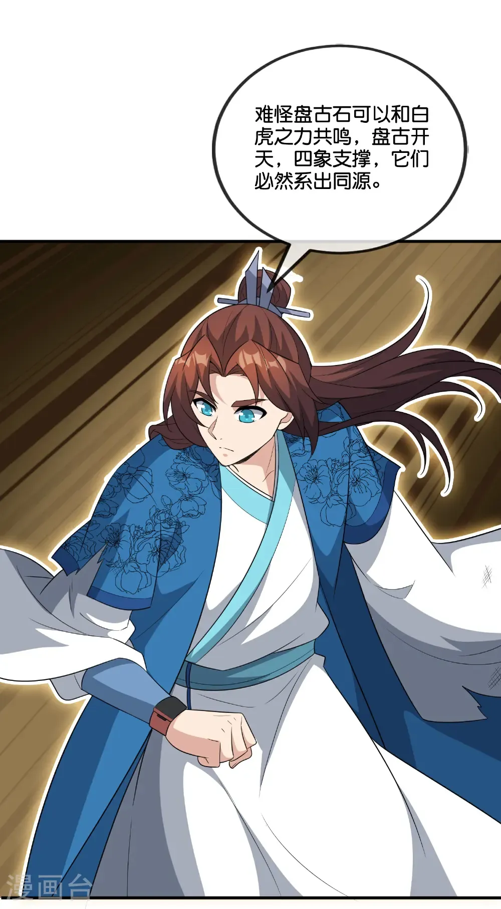 第214话 你是盘古？ 第36页