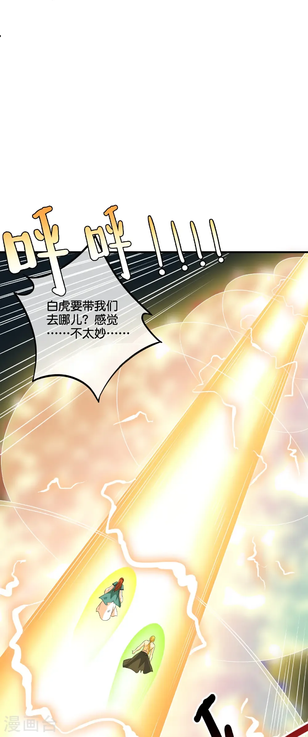 第214话 你是盘古？ 第37页