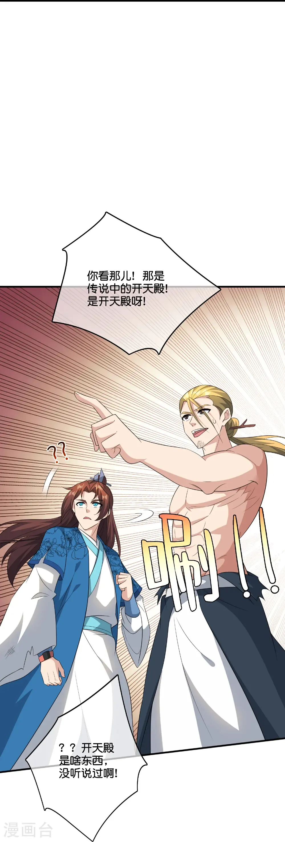 第214话 你是盘古？ 第40页