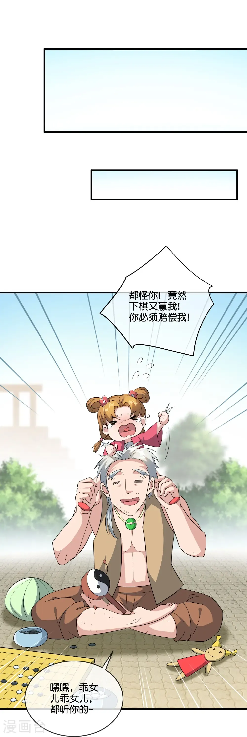 第214话 你是盘古？ 第48页