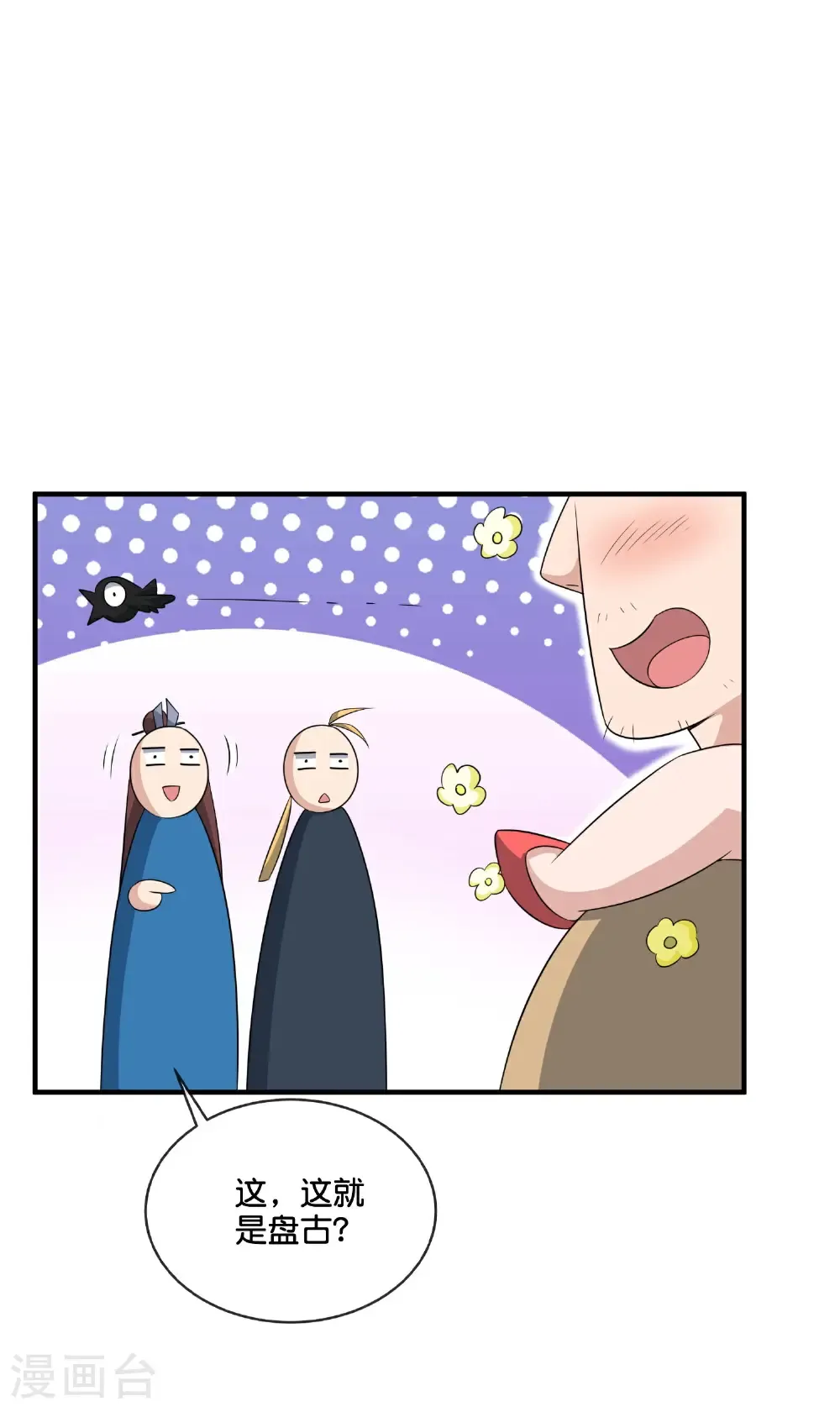 第214话 你是盘古？ 第49页