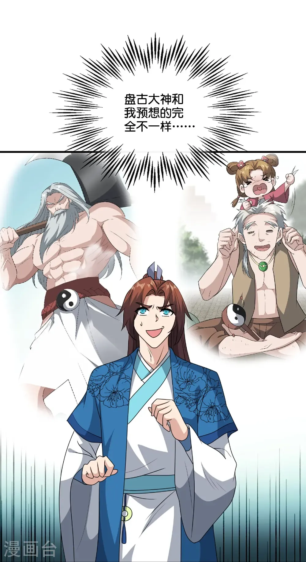第215话 幼年期大神？！ 第4页
