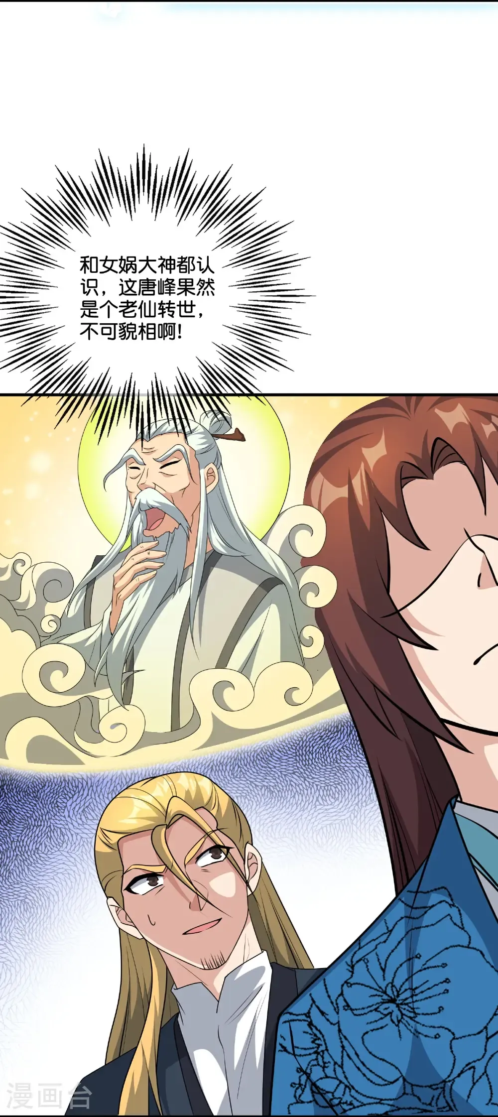 第215话 幼年期大神？！ 第7页