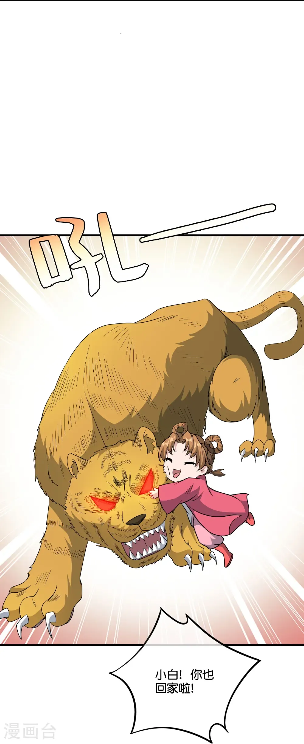 第215话 幼年期大神？！ 第12页