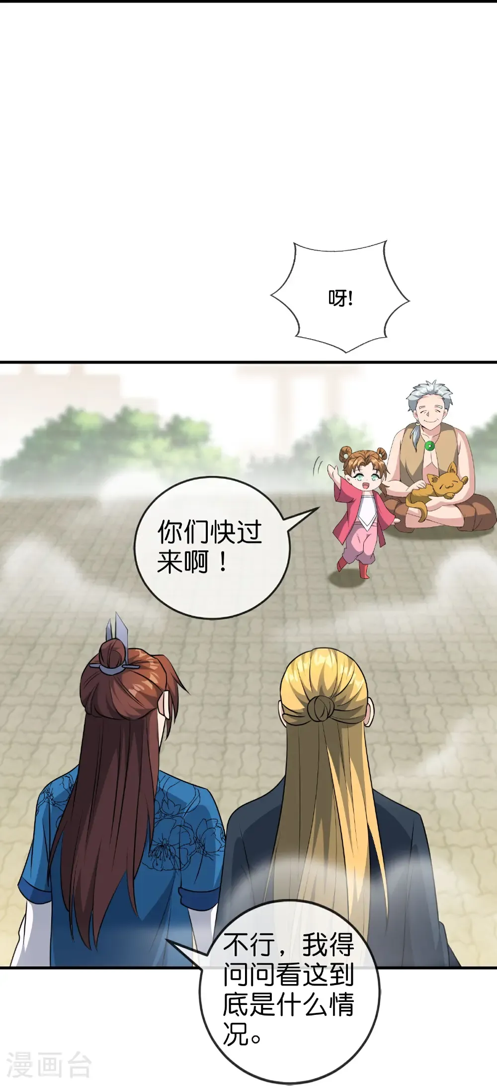 第215话 幼年期大神？！ 第18页