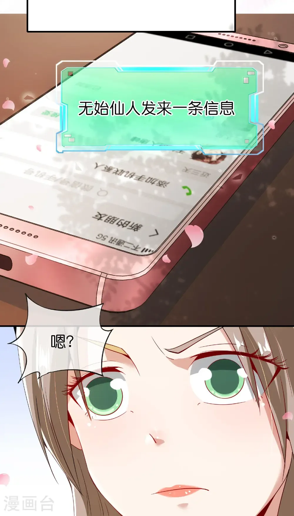 第215话 幼年期大神？！ 第23页