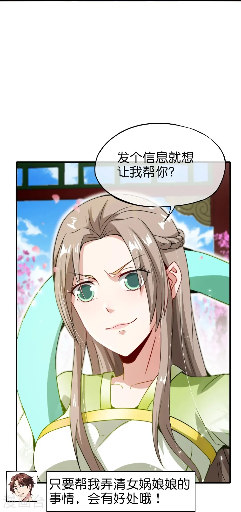 第215话 幼年期大神？！ 第26页