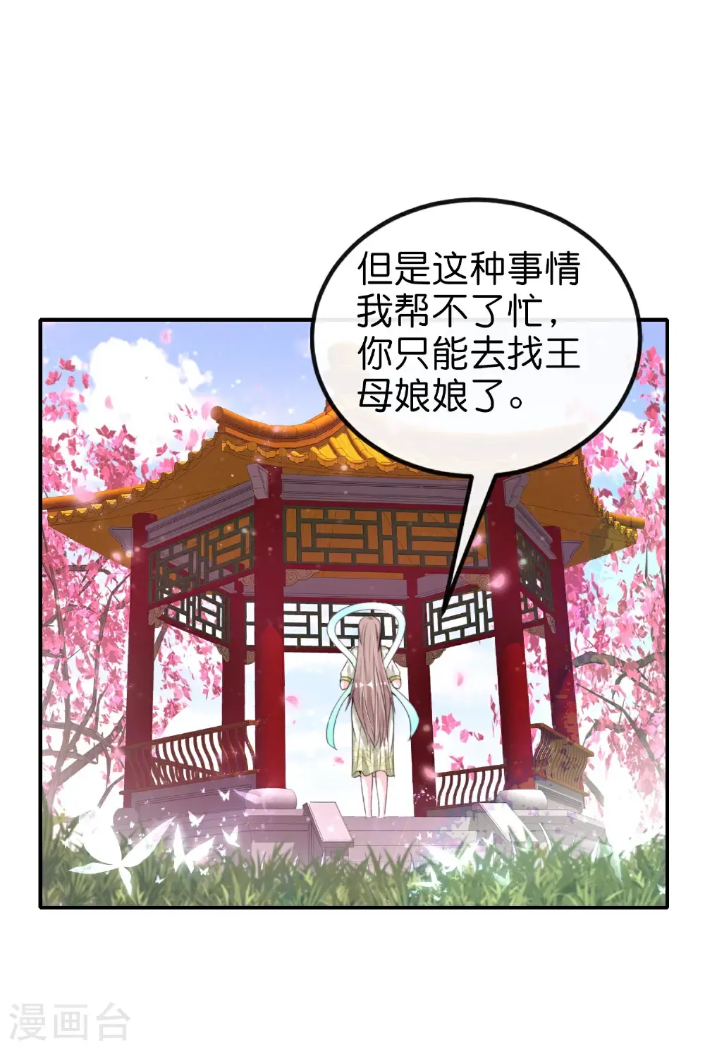 第215话 幼年期大神？！ 第33页