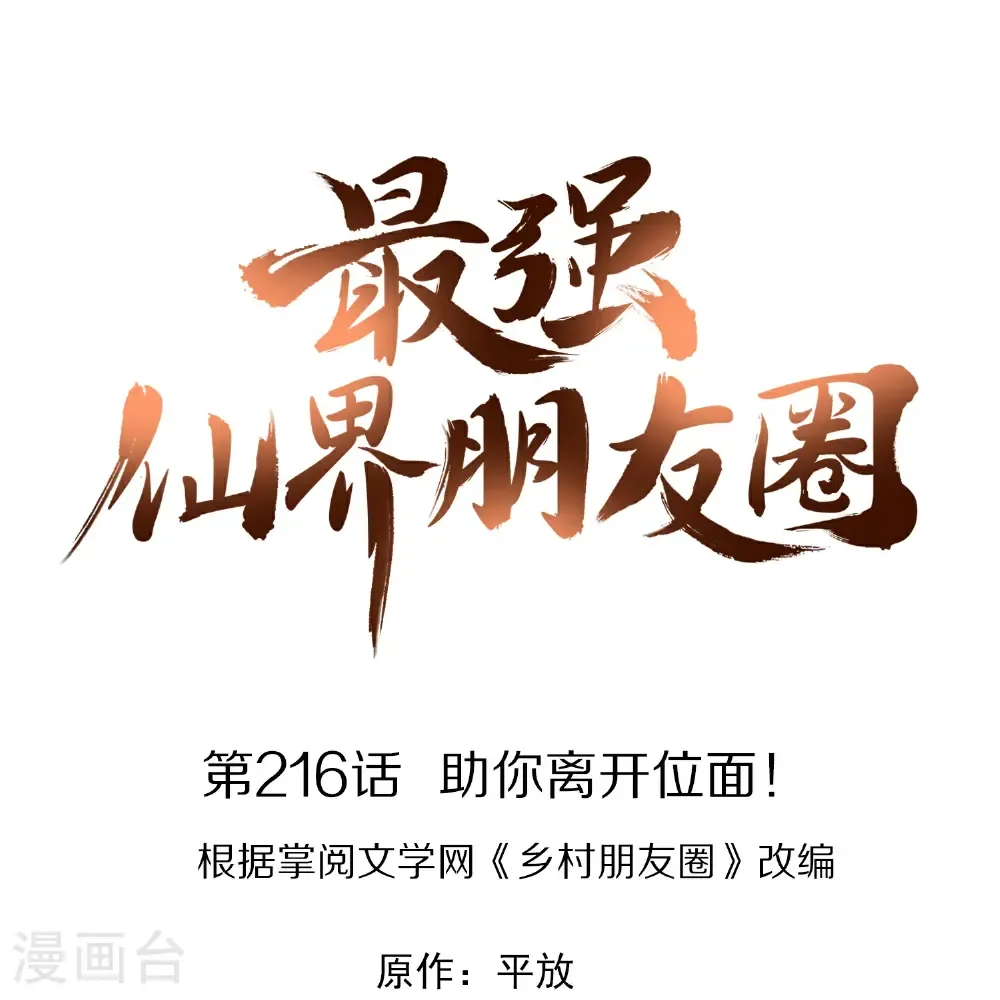 第216话 助你离开位面！ 第1页