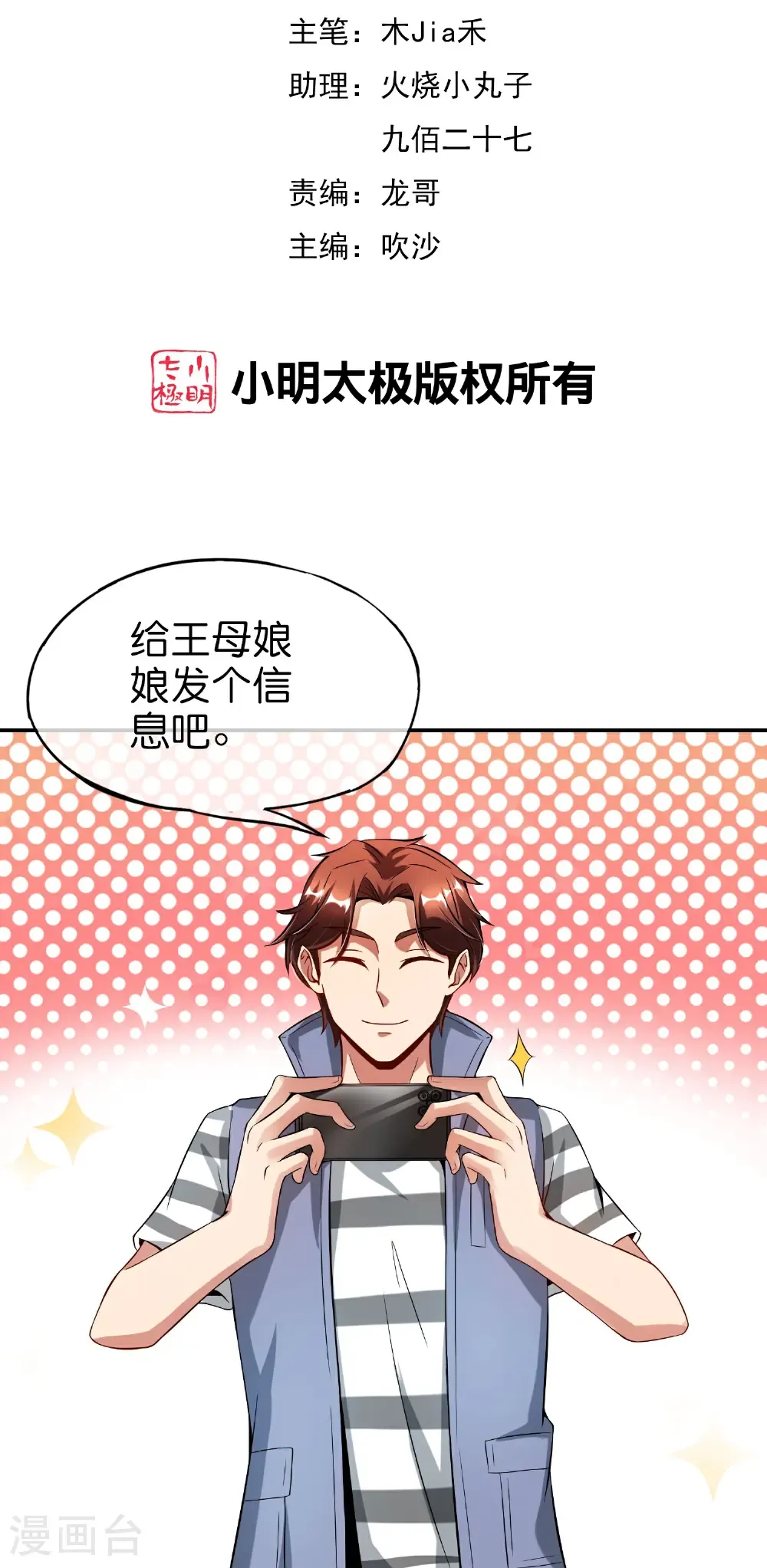 第216话 助你离开位面！ 第2页