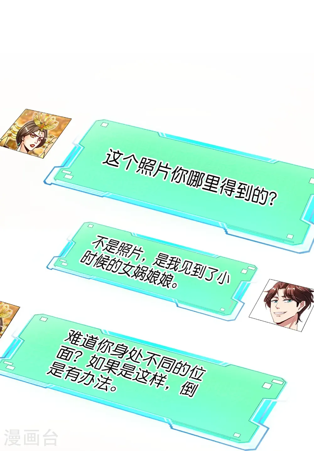 第216话 助你离开位面！ 第6页