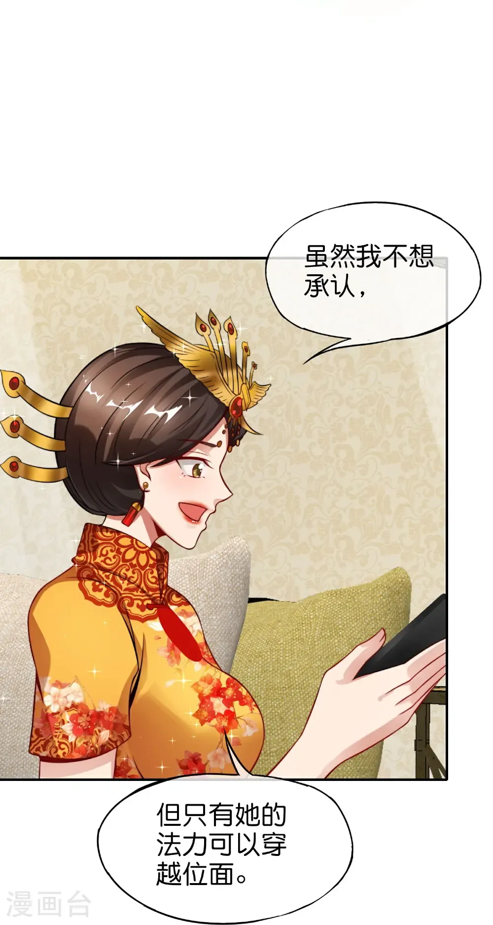 第216话 助你离开位面！ 第8页