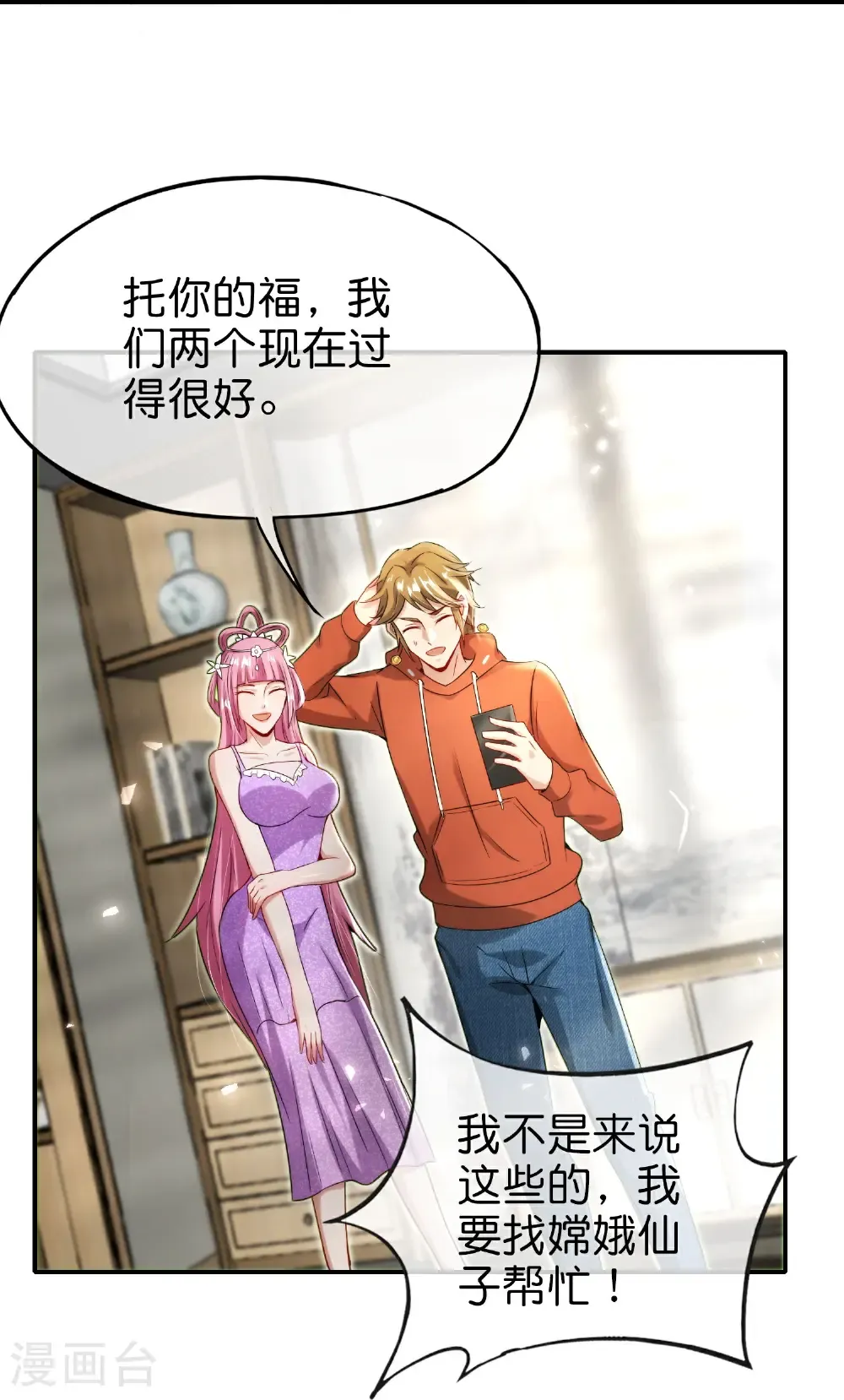 第216话 助你离开位面！ 第10页