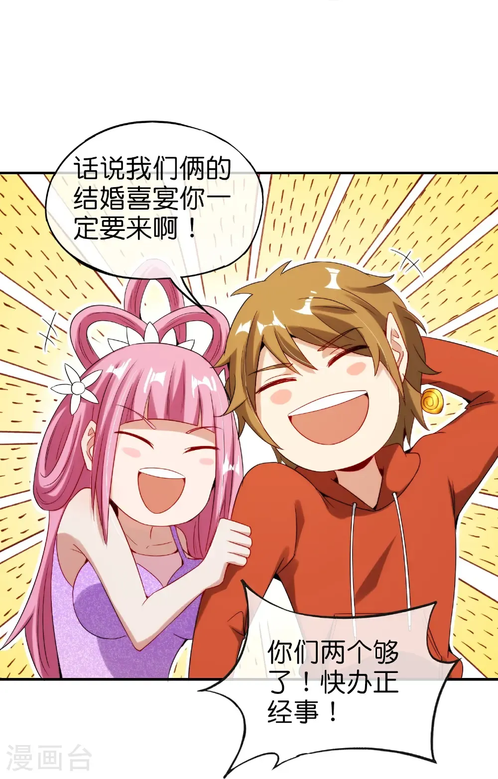 第216话 助你离开位面！ 第12页