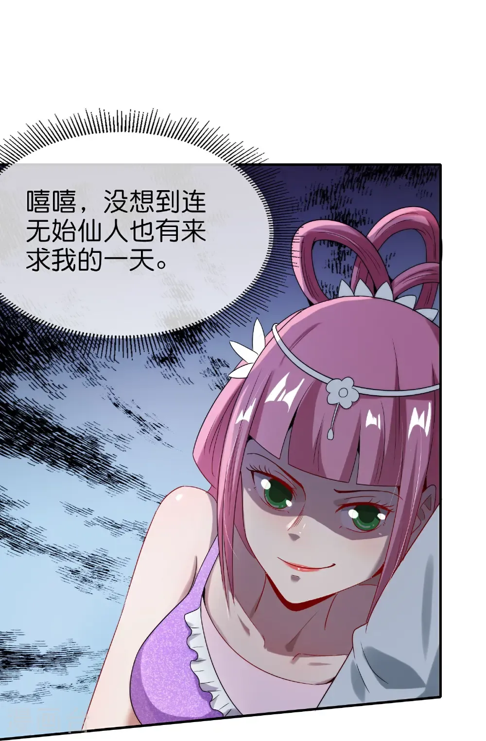 第216话 助你离开位面！ 第13页
