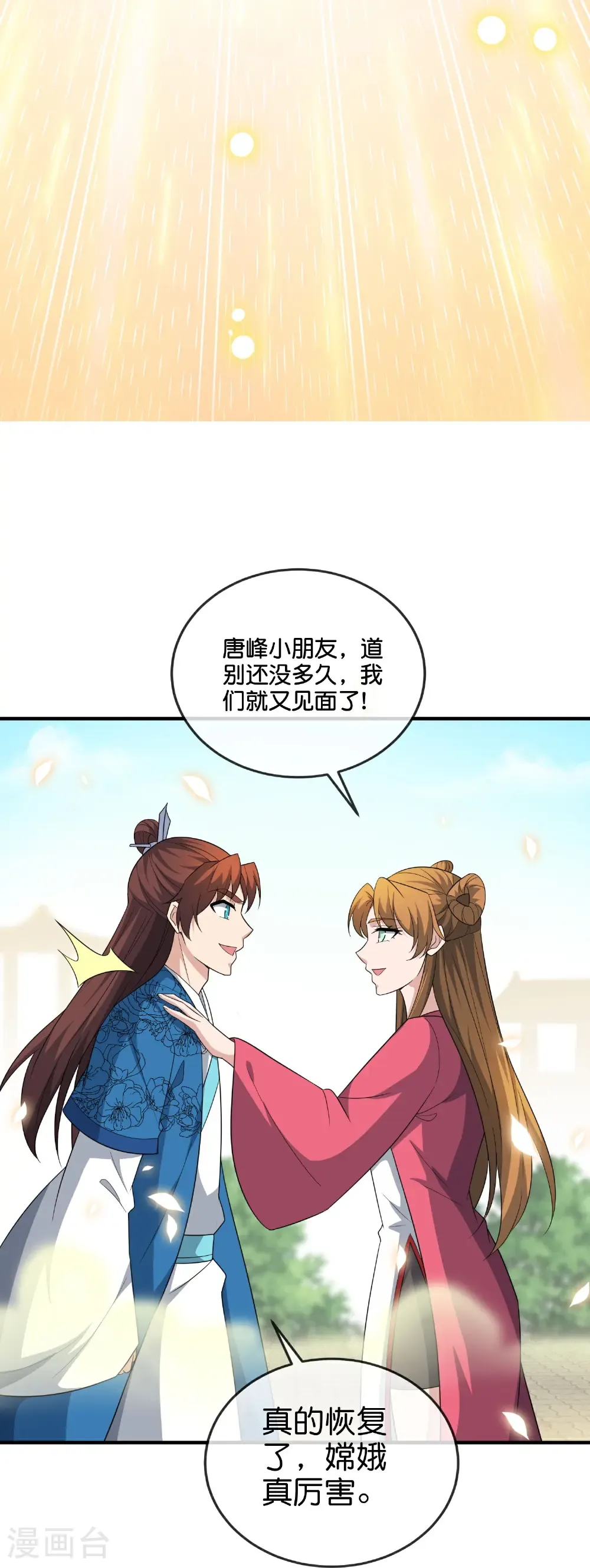 第216话 助你离开位面！ 第20页