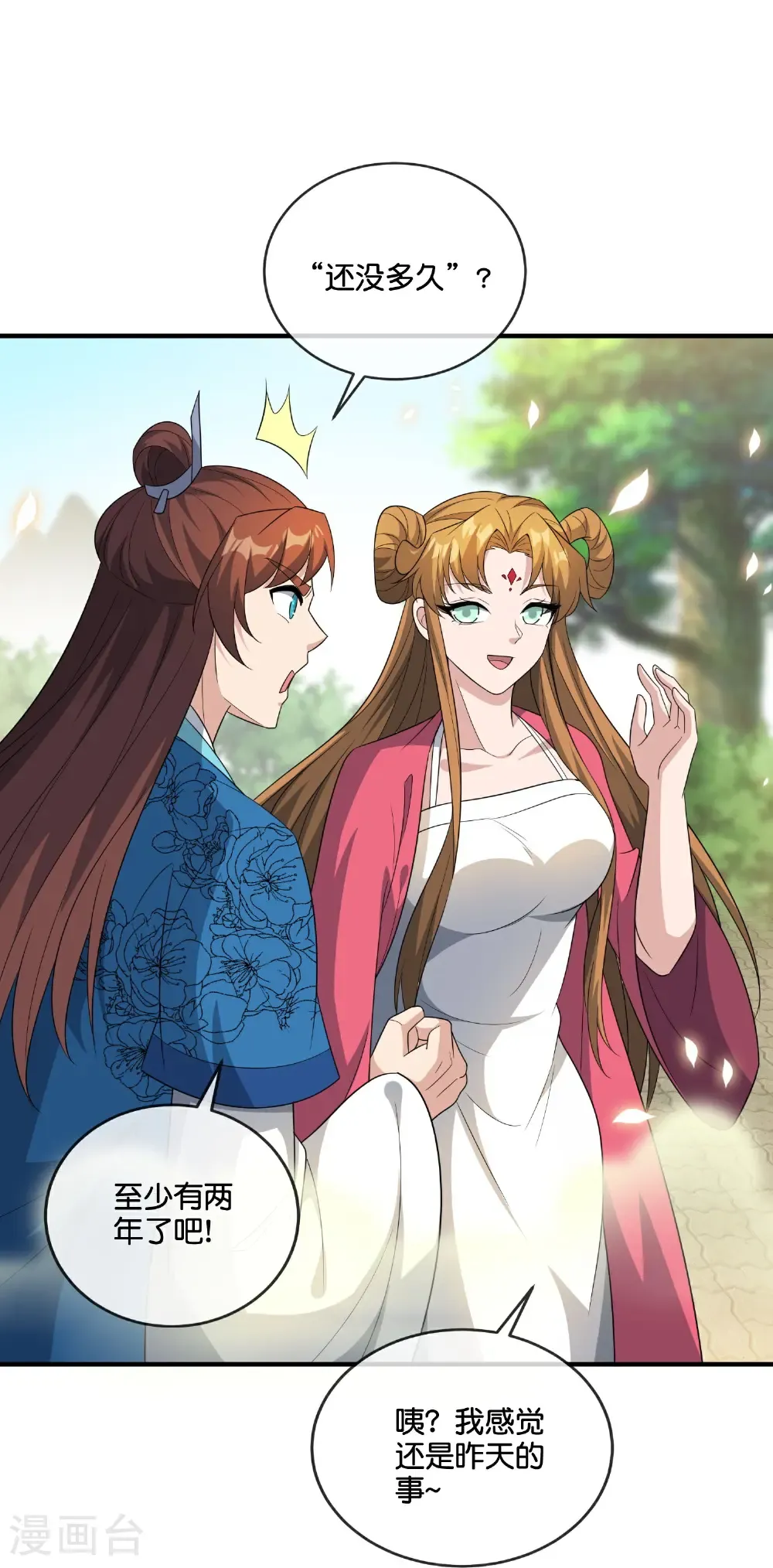 第216话 助你离开位面！ 第21页