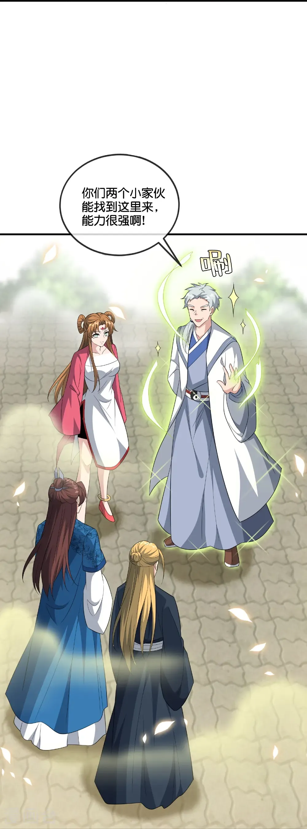第216话 助你离开位面！ 第23页