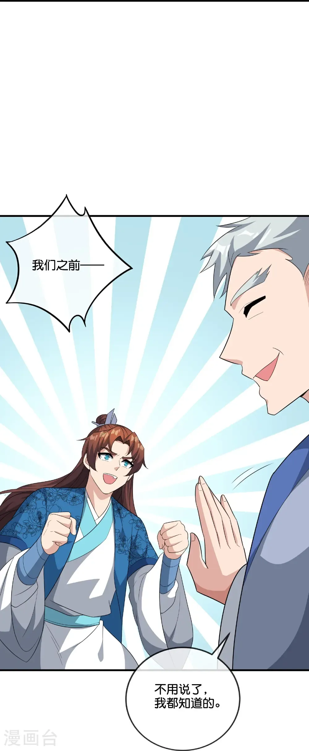 第216话 助你离开位面！ 第24页
