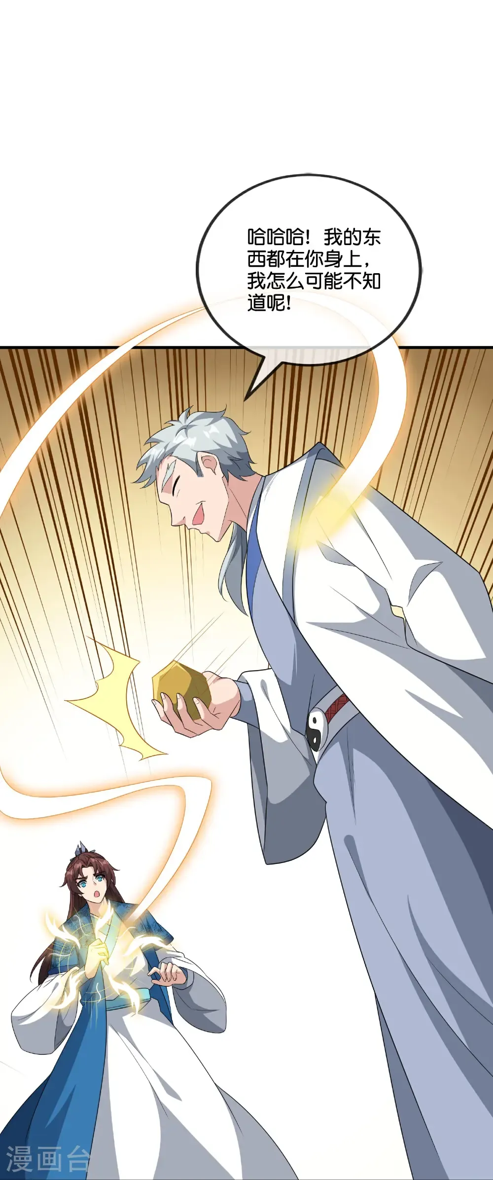 第216话 助你离开位面！ 第25页