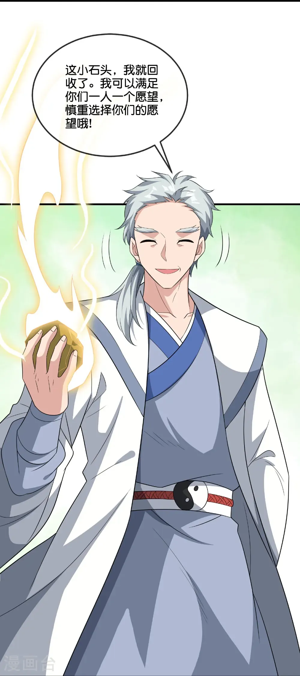 第216话 助你离开位面！ 第26页