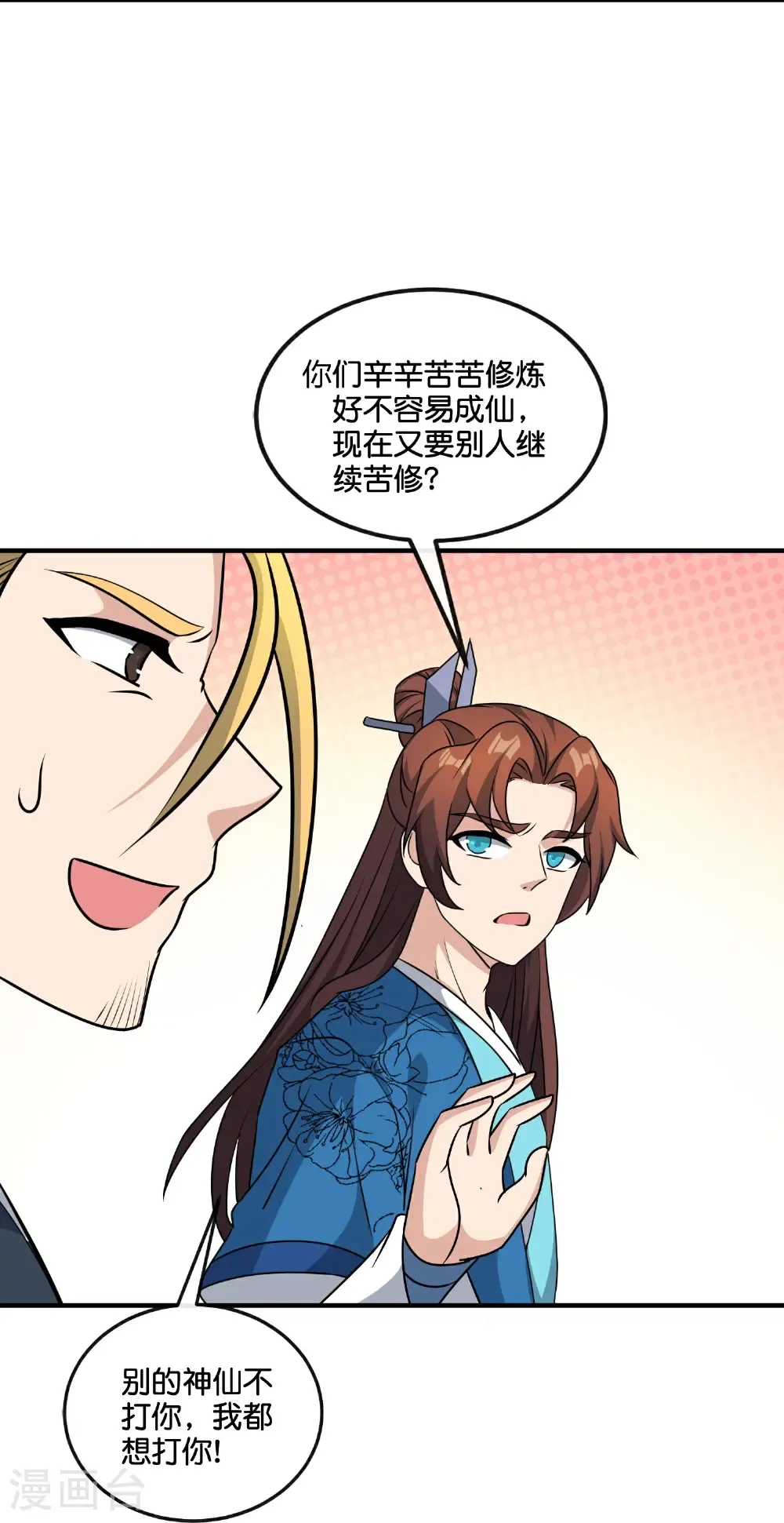 第217话 我要生孩子！ 第9页