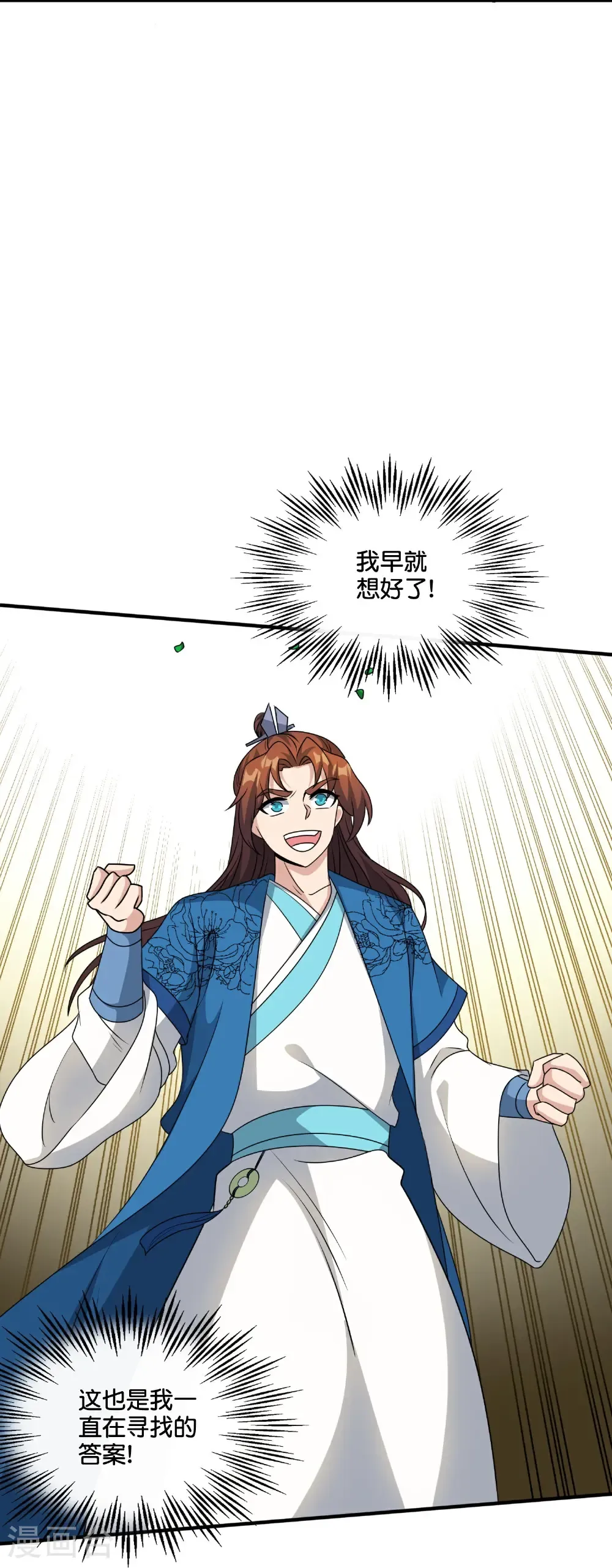 第217话 我要生孩子！ 第11页