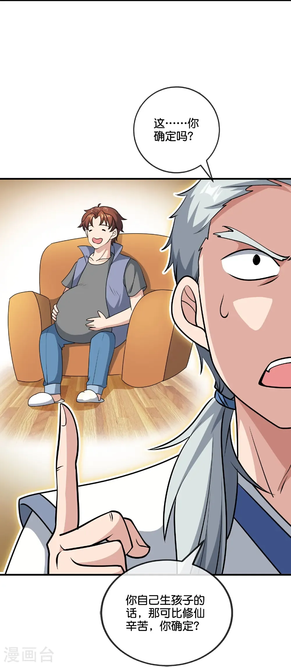 第217话 我要生孩子！ 第15页
