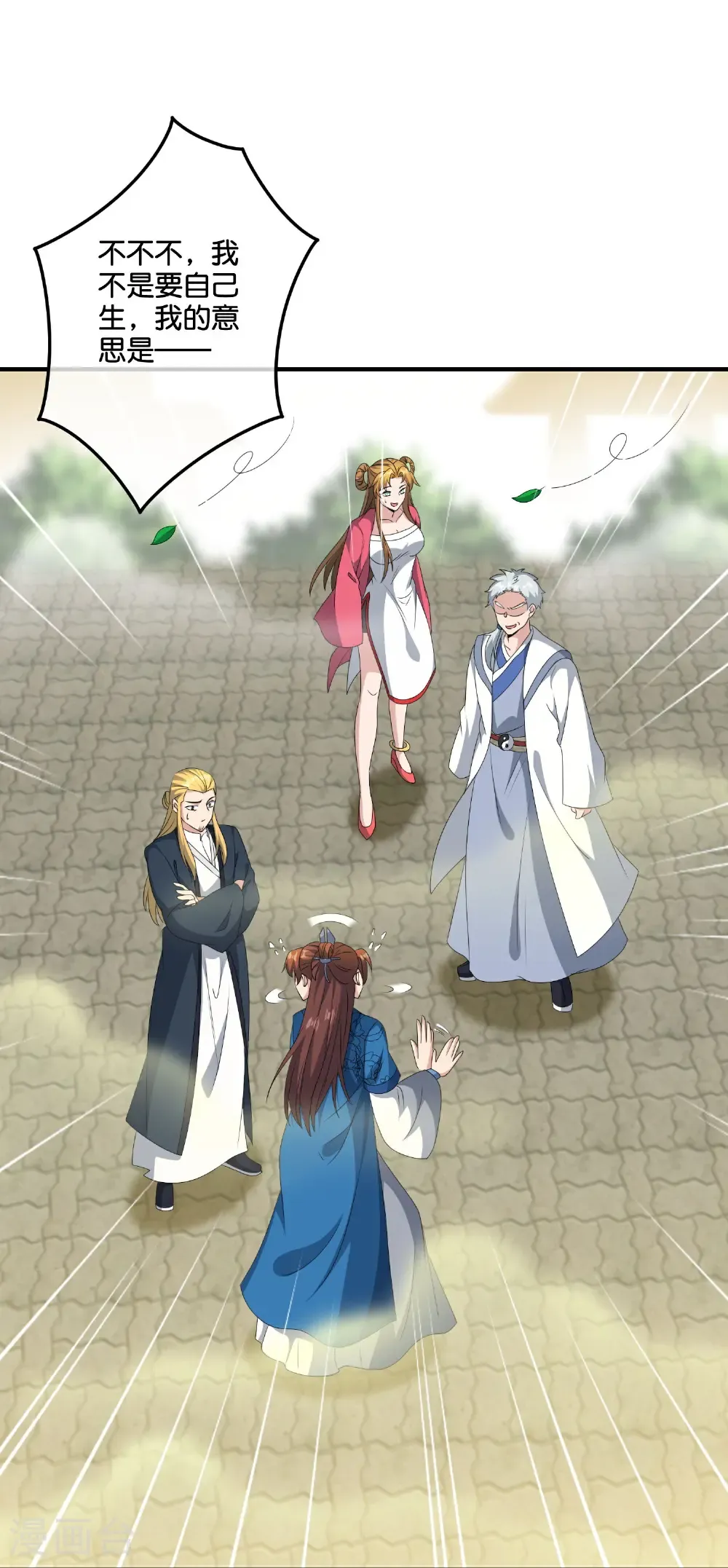 第217话 我要生孩子！ 第16页
