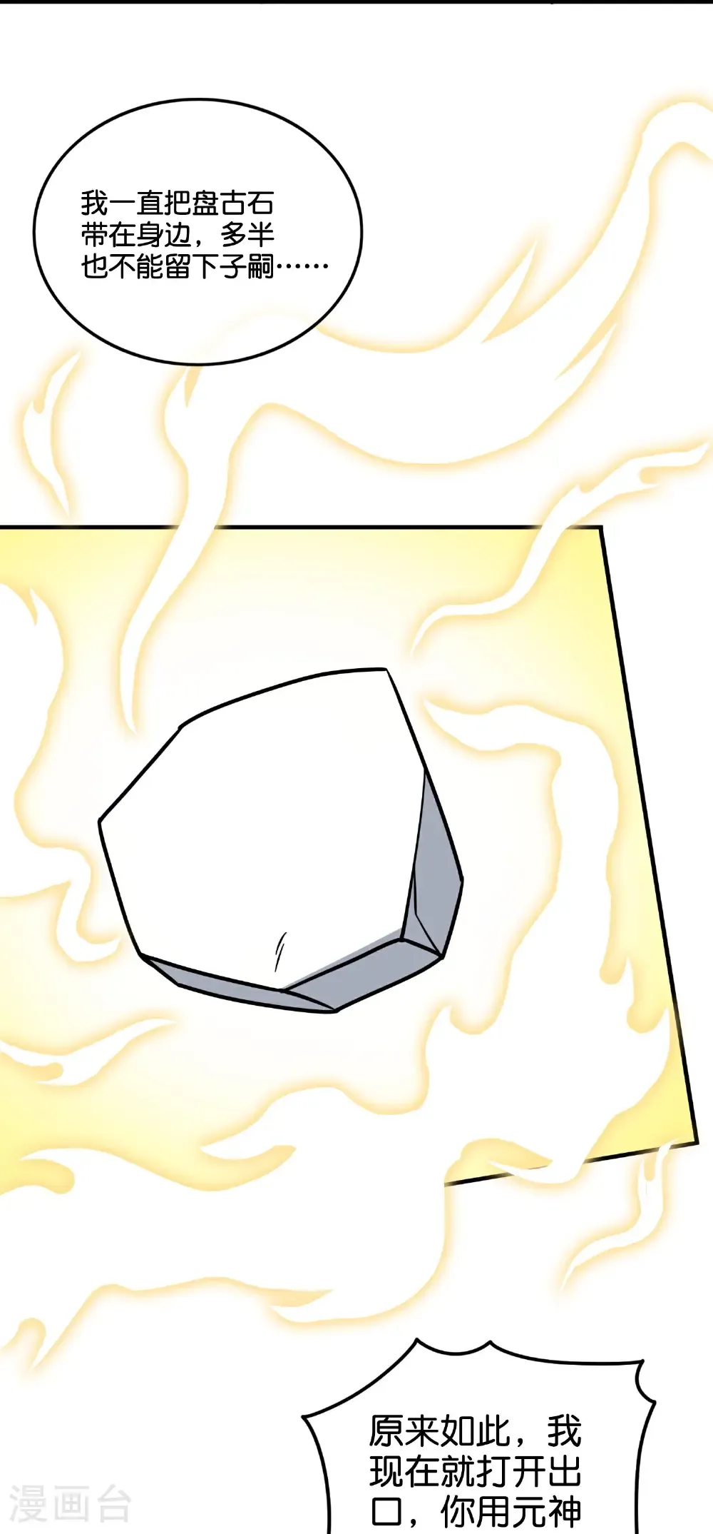 第217话 我要生孩子！ 第18页