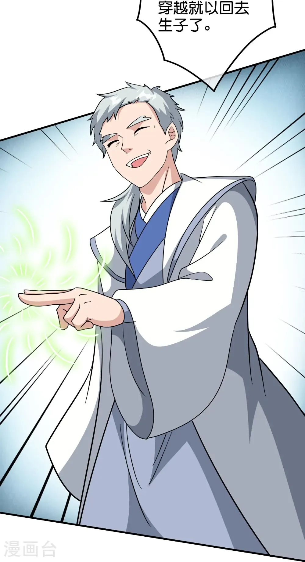 第217话 我要生孩子！ 第19页