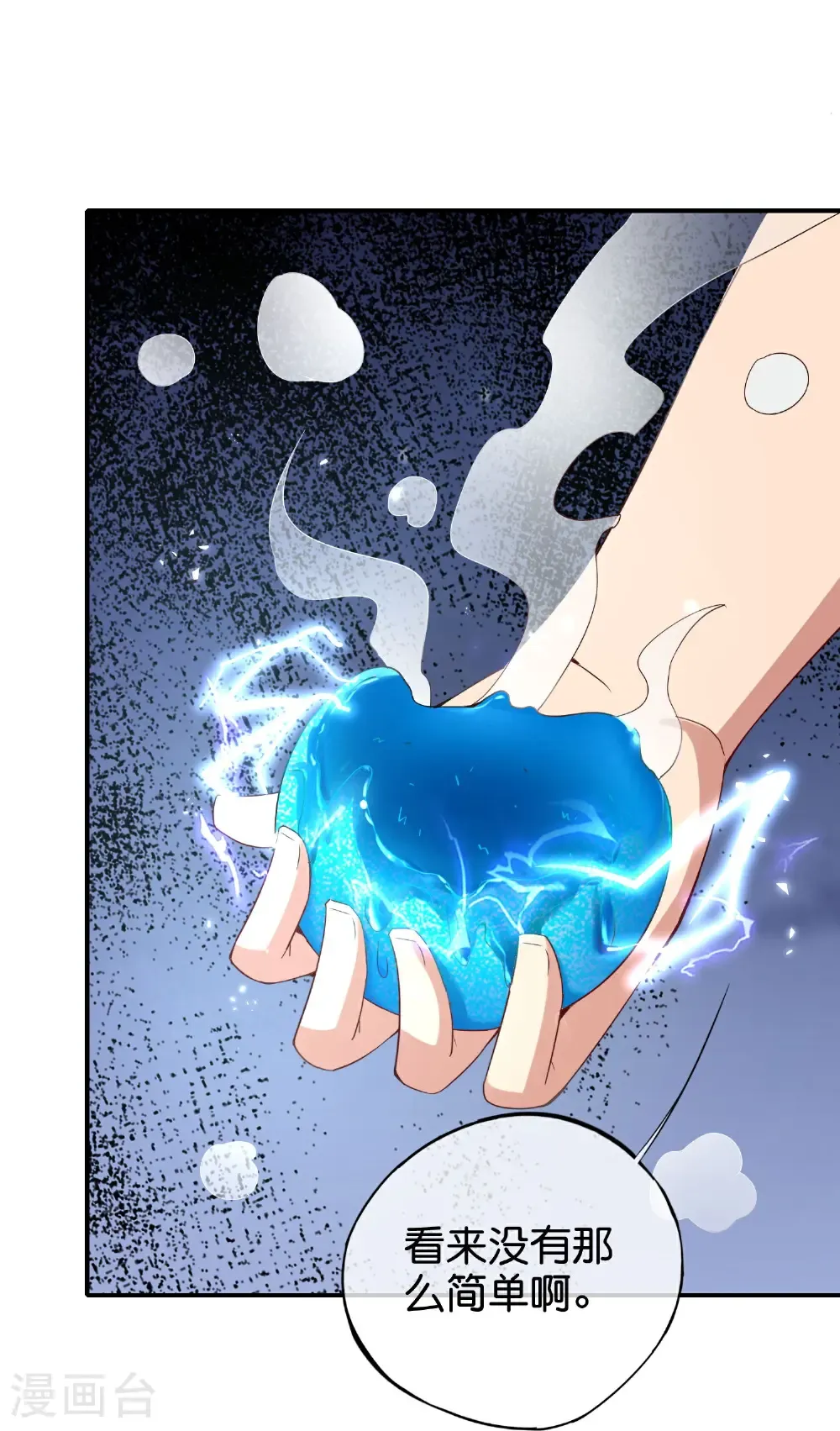 第217话 我要生孩子！ 第25页