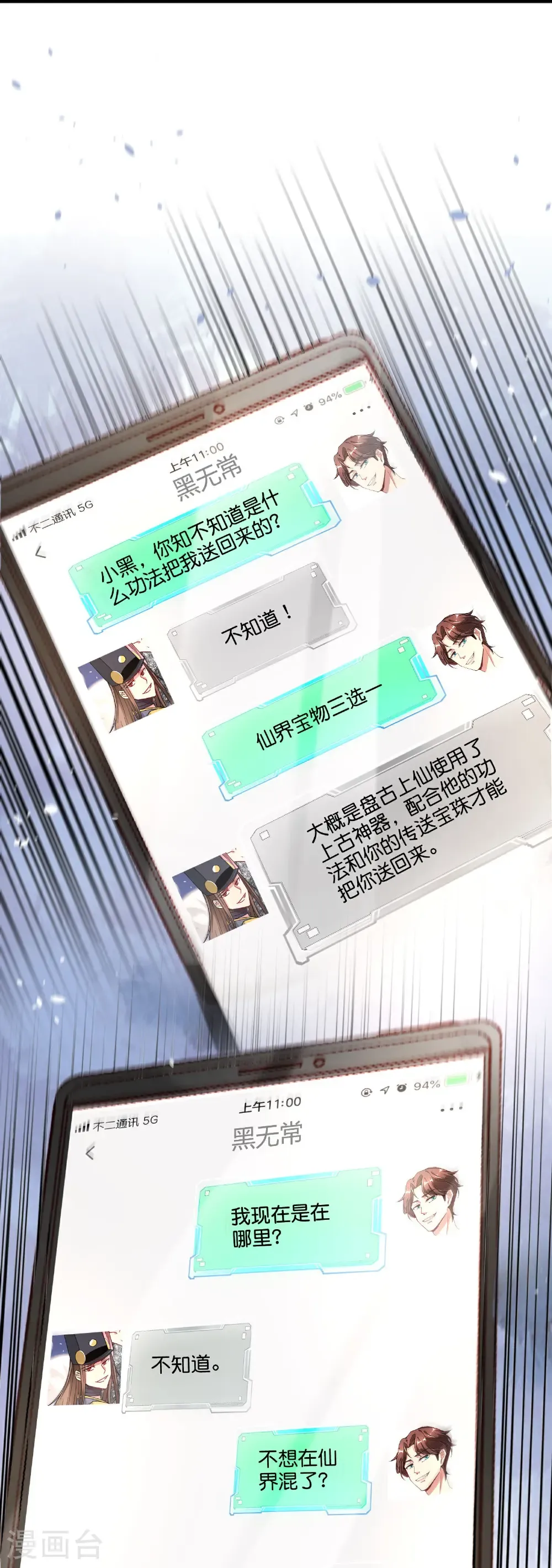 第218话 梦中梦 第13页
