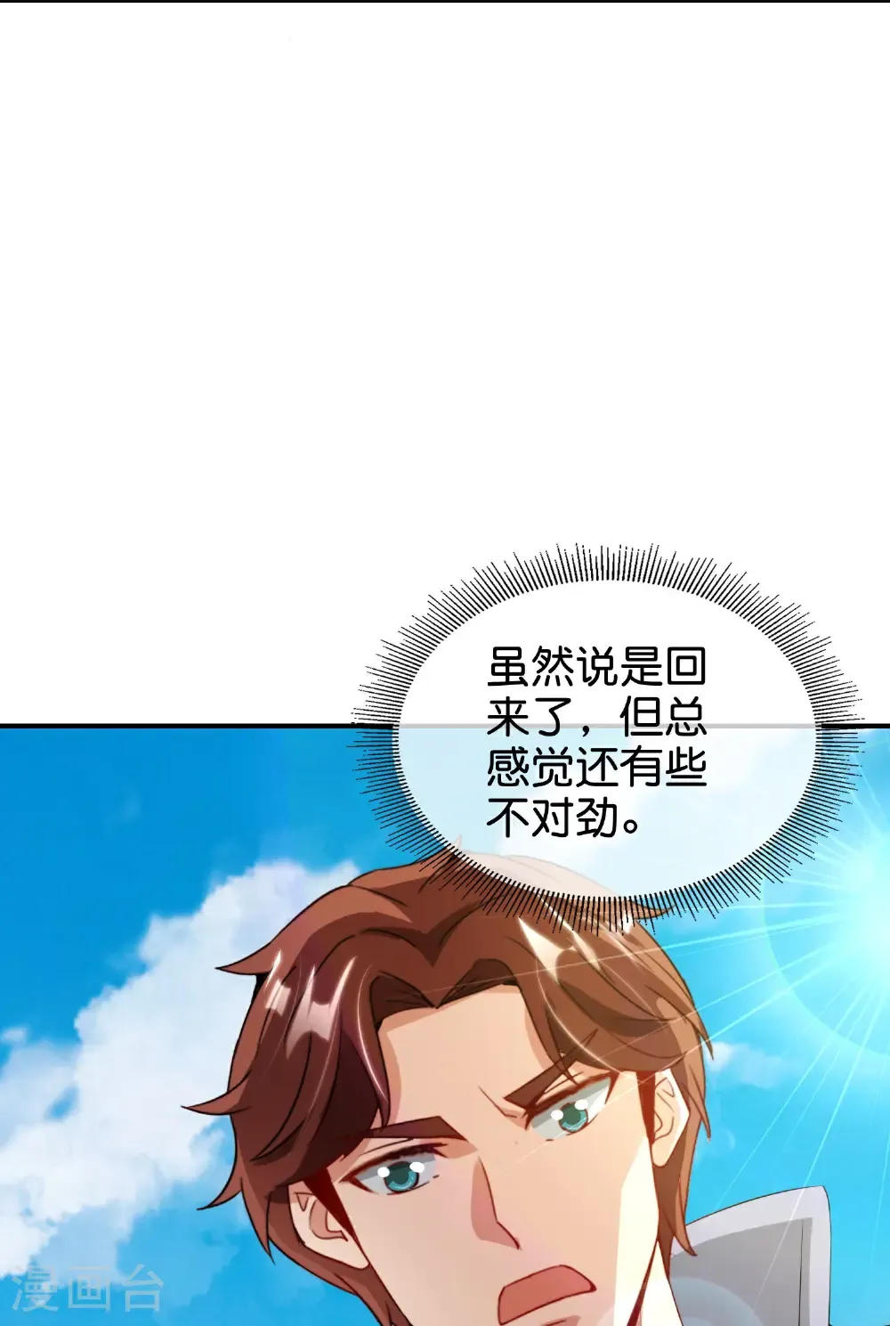 第218话 梦中梦 第20页
