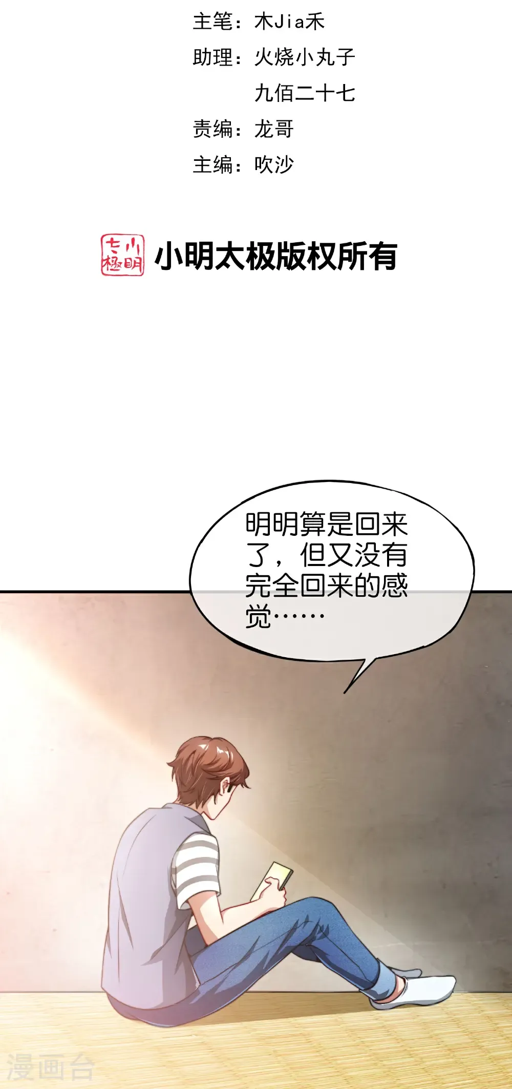 第219话 三界的灾难 第2页