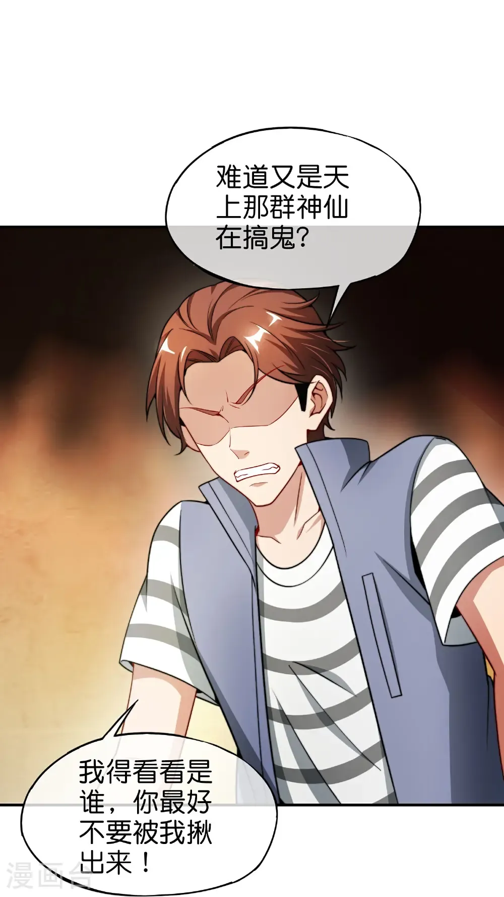 第219话 三界的灾难 第6页