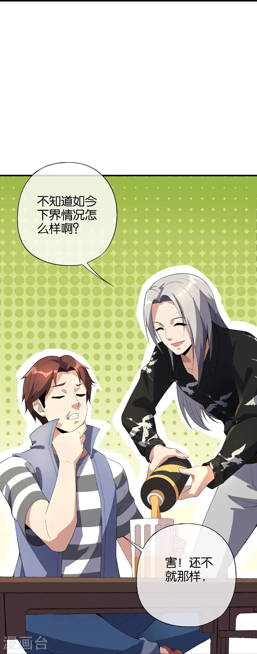 第219话 三界的灾难 第18页
