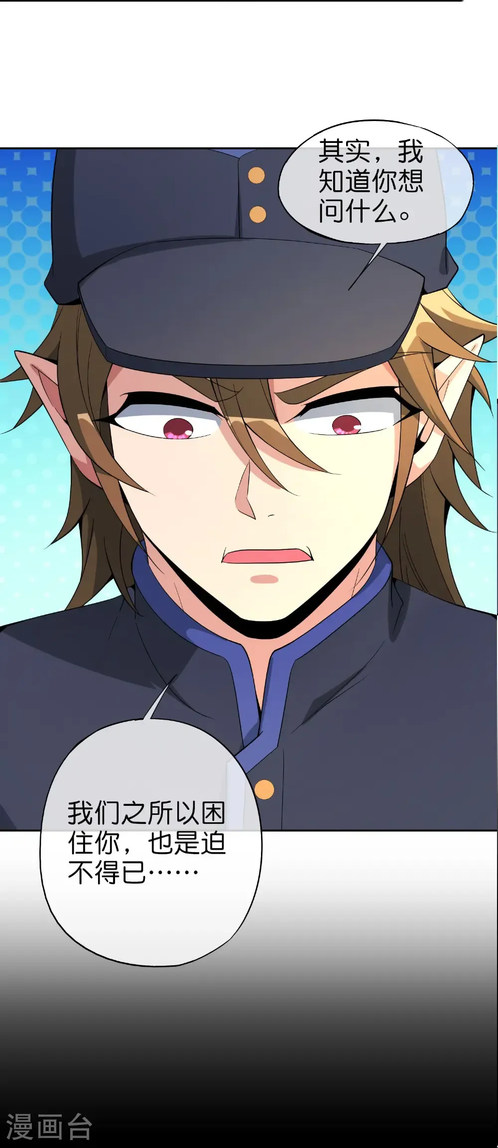 第219话 三界的灾难 第32页
