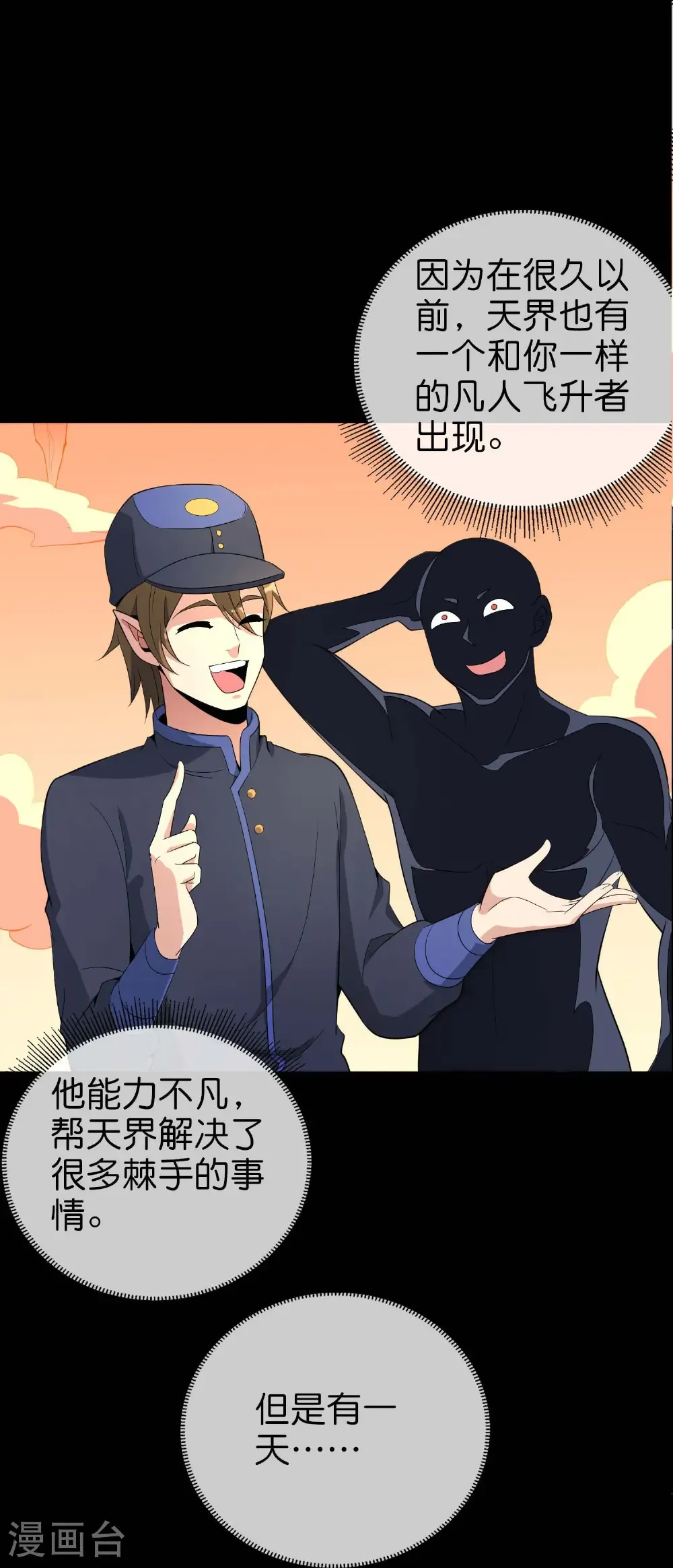 第219话 三界的灾难 第33页