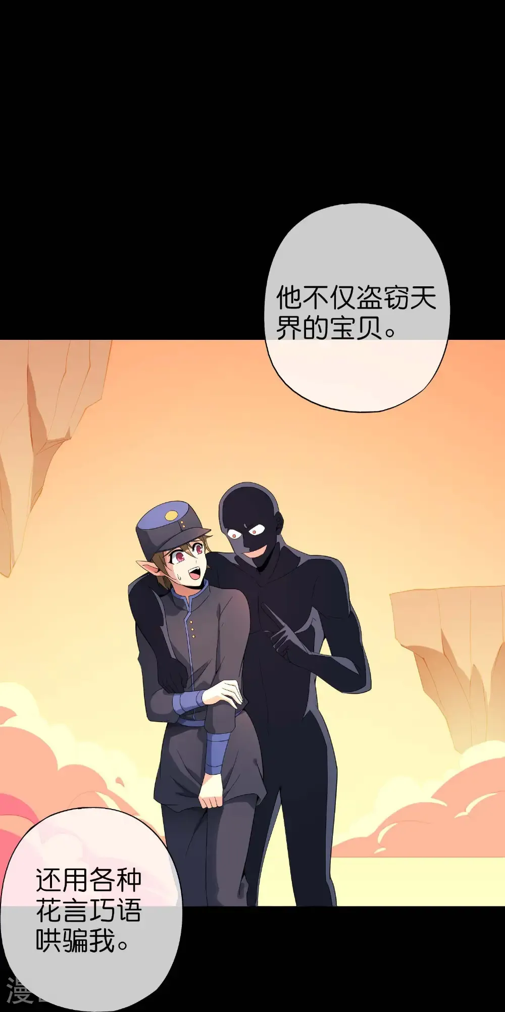 第219话 三界的灾难 第35页