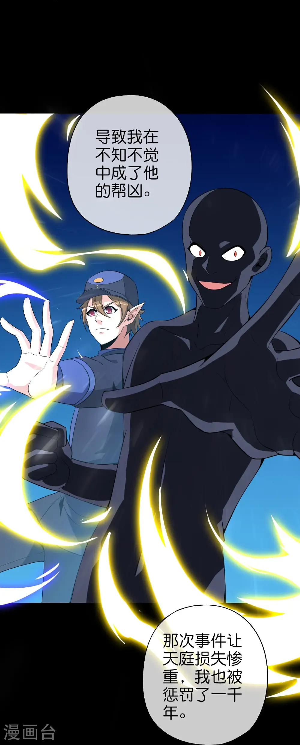 第219话 三界的灾难 第36页